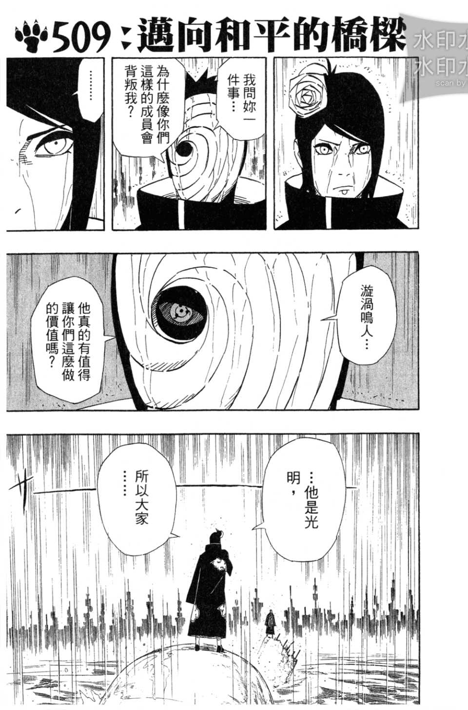 《火影忍者》漫画最新章节第54卷免费下拉式在线观看章节第【78】张图片