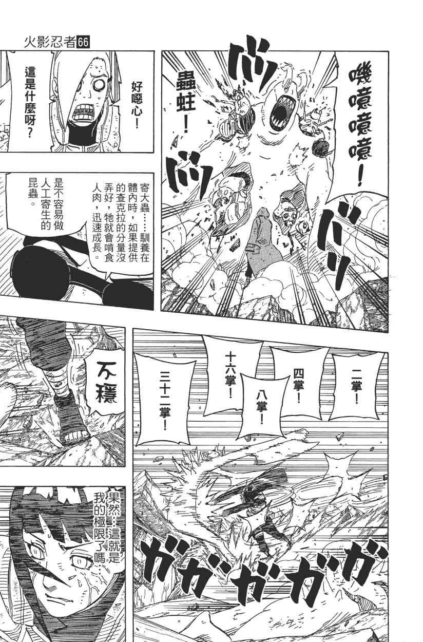 《火影忍者》漫画最新章节第66卷免费下拉式在线观看章节第【97】张图片