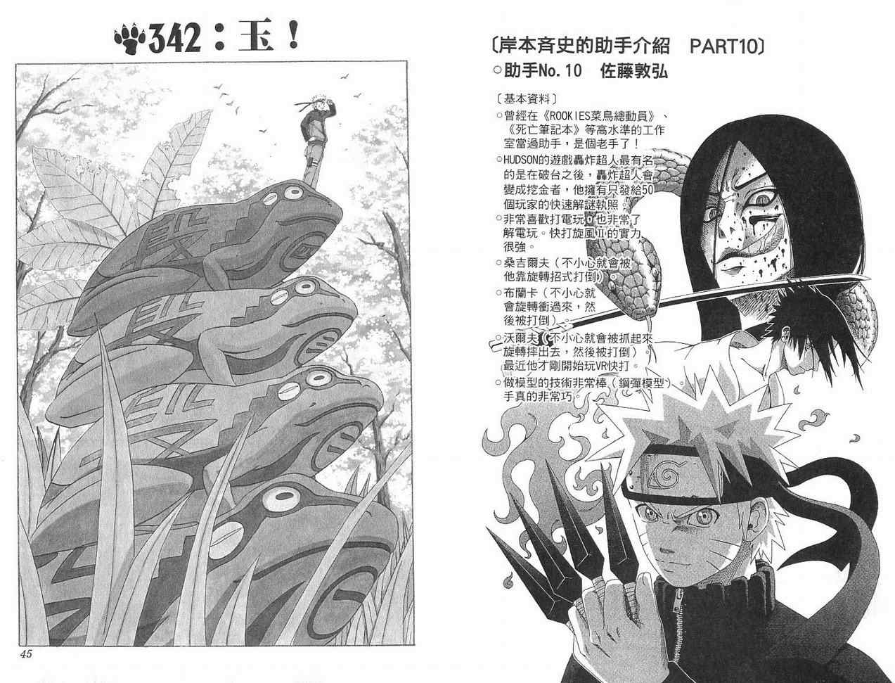 《火影忍者》漫画最新章节第38卷免费下拉式在线观看章节第【23】张图片