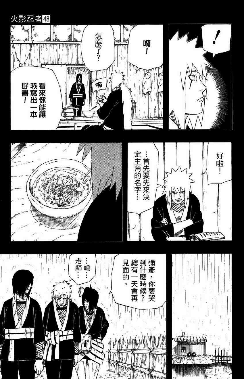 《火影忍者》漫画最新章节第48卷免费下拉式在线观看章节第【99】张图片