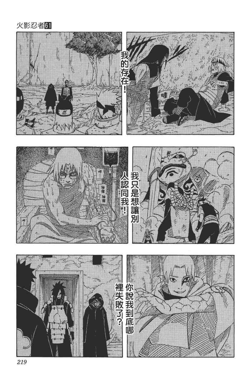 《火影忍者》漫画最新章节第61卷免费下拉式在线观看章节第【211】张图片