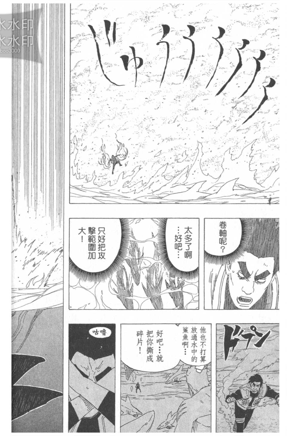 《火影忍者》漫画最新章节第54卷免费下拉式在线观看章节第【37】张图片