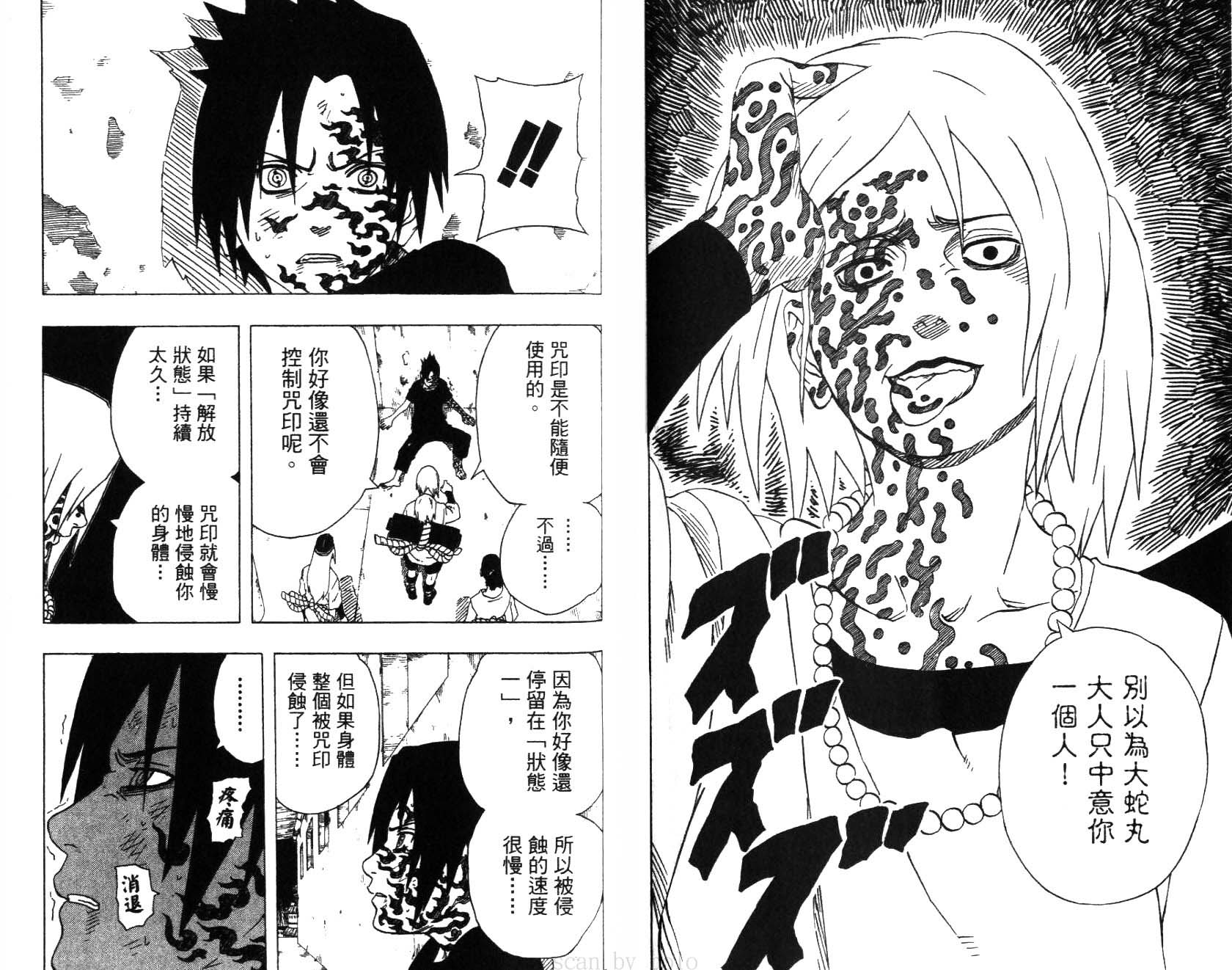 《火影忍者》漫画最新章节第20卷免费下拉式在线观看章节第【79】张图片