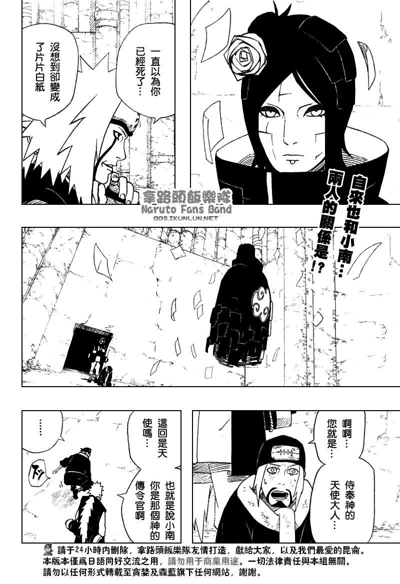 《火影忍者》漫画最新章节第372话免费下拉式在线观看章节第【2】张图片