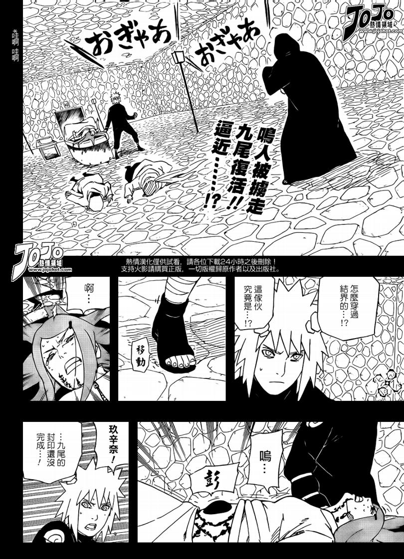 《火影忍者》漫画最新章节第501话免费下拉式在线观看章节第【2】张图片