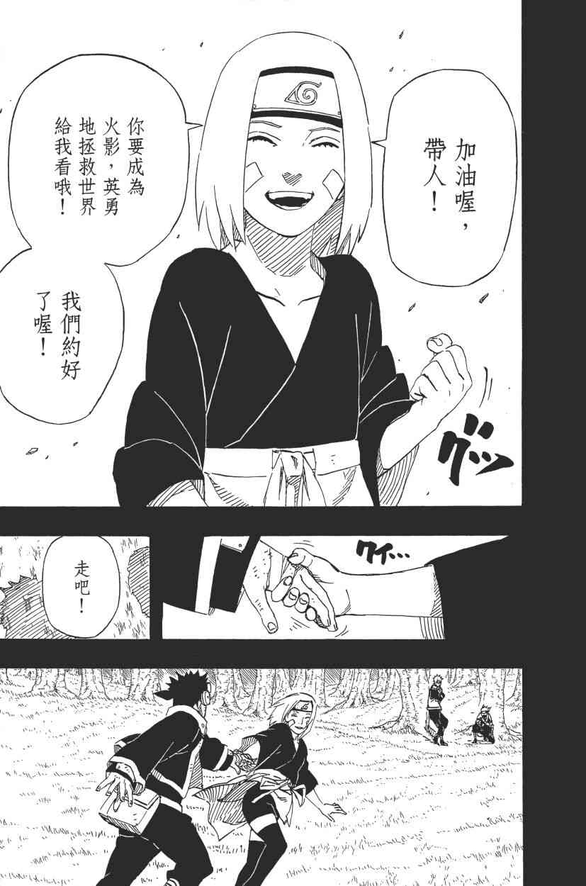 《火影忍者》漫画最新章节第68卷免费下拉式在线观看章节第【97】张图片