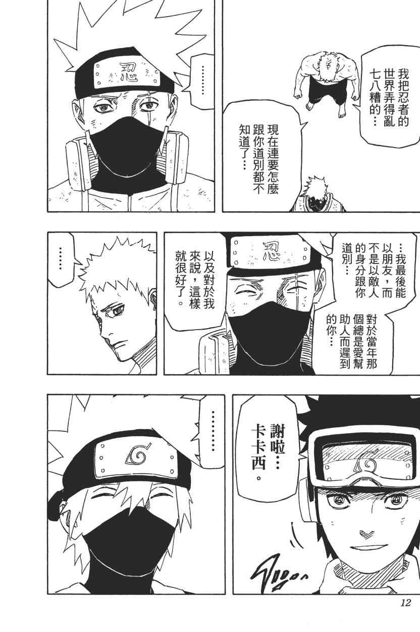 《火影忍者》漫画最新章节第72卷免费下拉式在线观看章节第【12】张图片