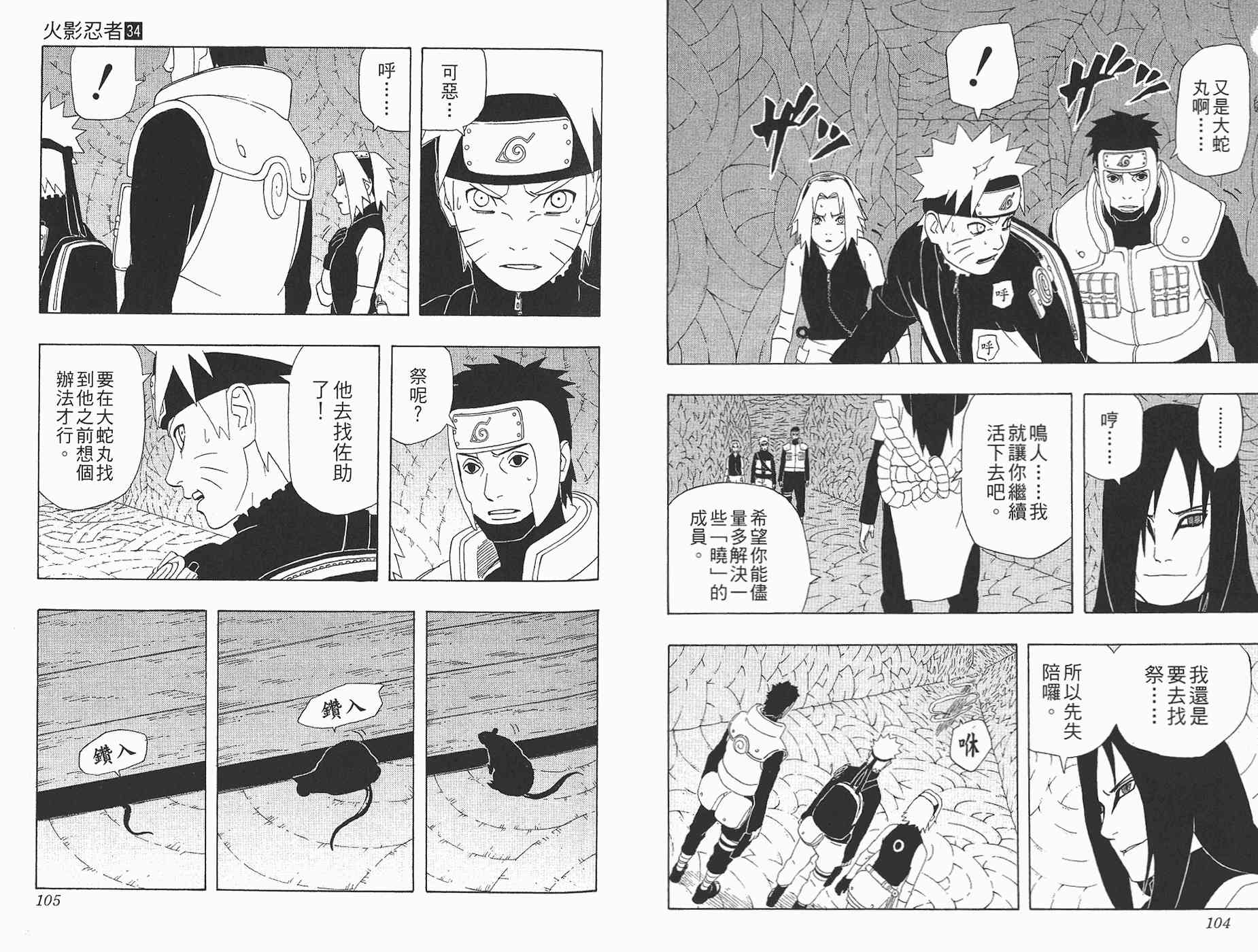 《火影忍者》漫画最新章节第34卷免费下拉式在线观看章节第【54】张图片