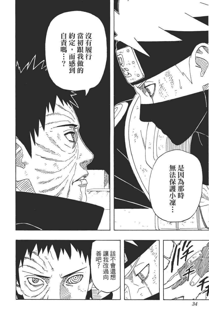 《火影忍者》漫画最新章节第66卷免费下拉式在线观看章节第【31】张图片