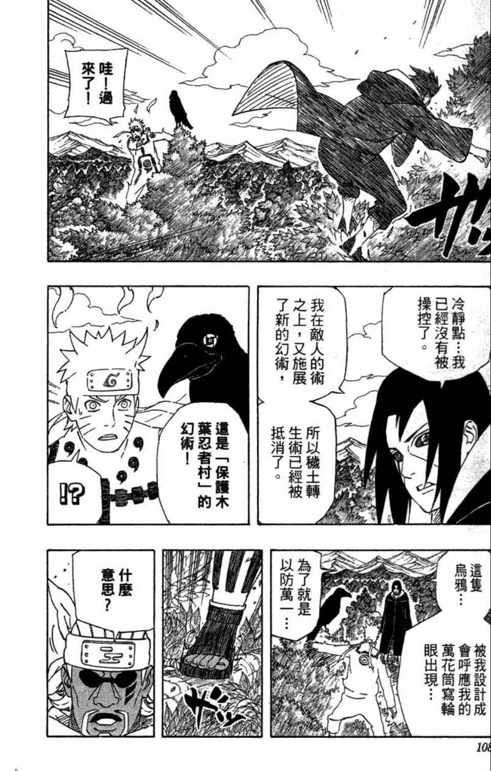 《火影忍者》漫画最新章节第58卷免费下拉式在线观看章节第【107】张图片