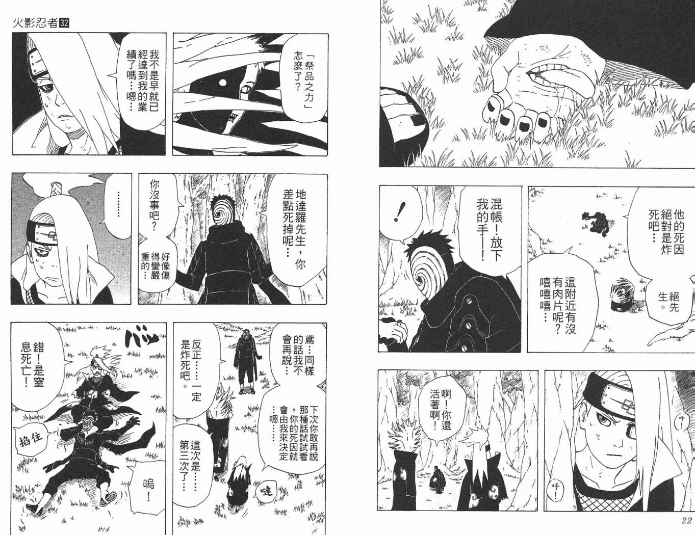 《火影忍者》漫画最新章节第32卷免费下拉式在线观看章节第【12】张图片