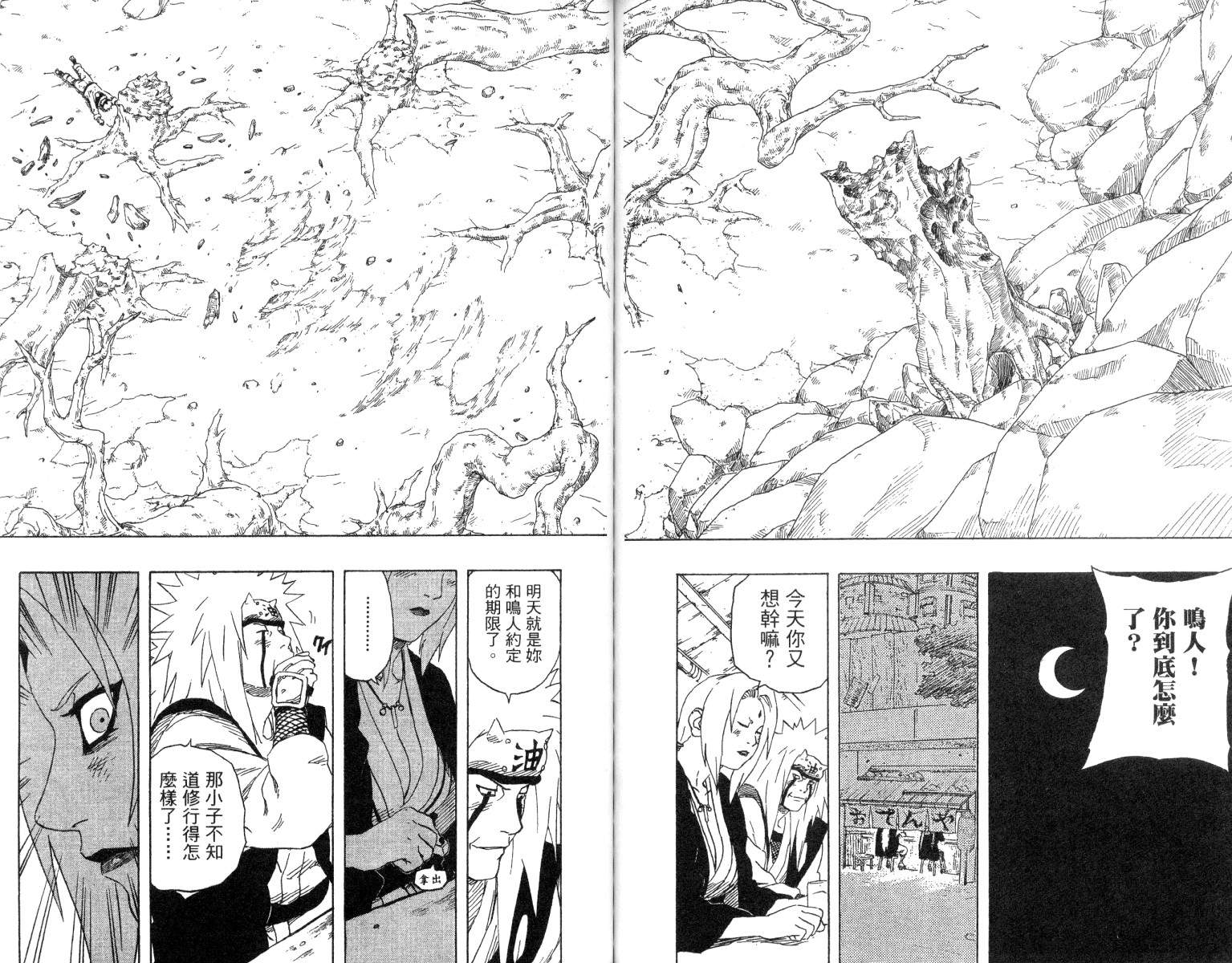 《火影忍者》漫画最新章节第18卷免费下拉式在线观看章节第【82】张图片