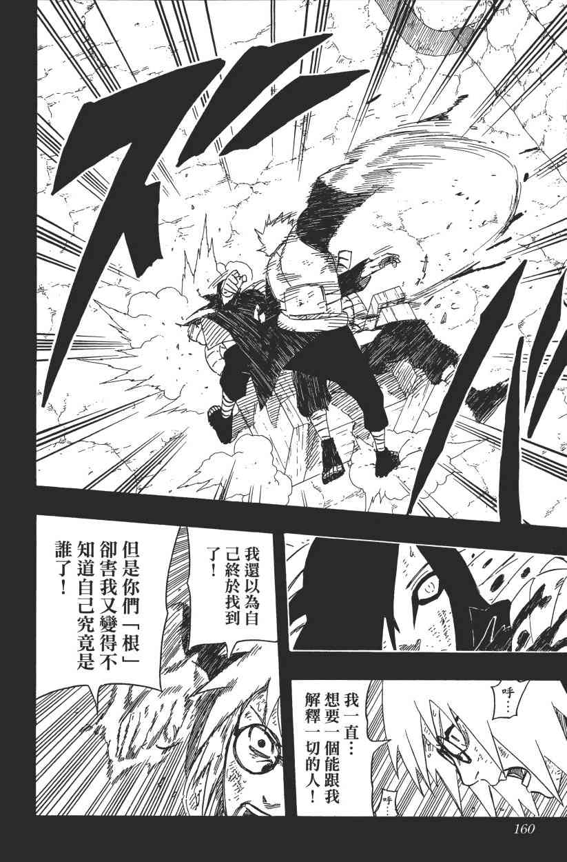 《火影忍者》漫画最新章节第61卷免费下拉式在线观看章节第【155】张图片