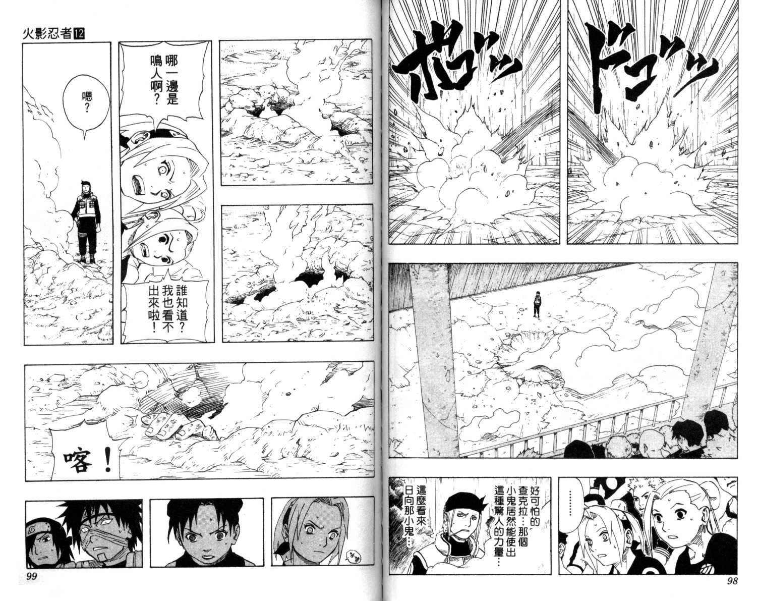 《火影忍者》漫画最新章节第12卷免费下拉式在线观看章节第【50】张图片