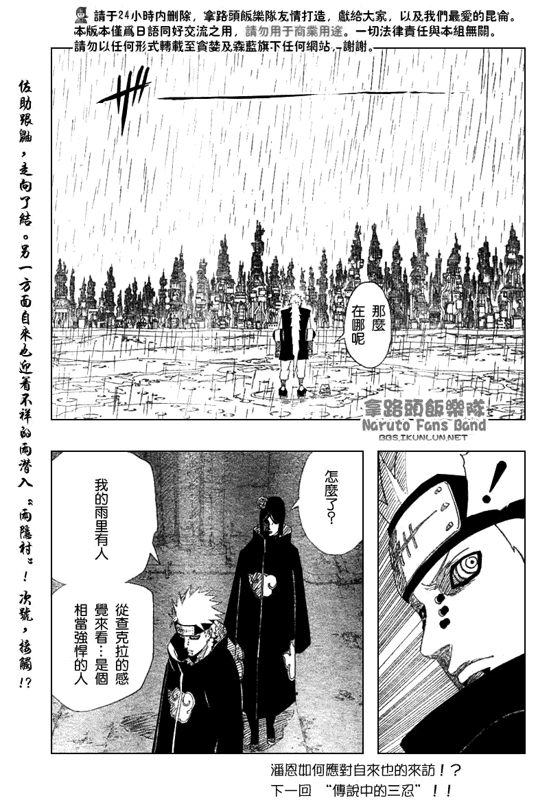 《火影忍者》漫画最新章节第367话免费下拉式在线观看章节第【17】张图片