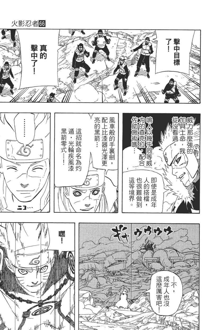 《火影忍者》漫画最新章节第66卷免费下拉式在线观看章节第【123】张图片