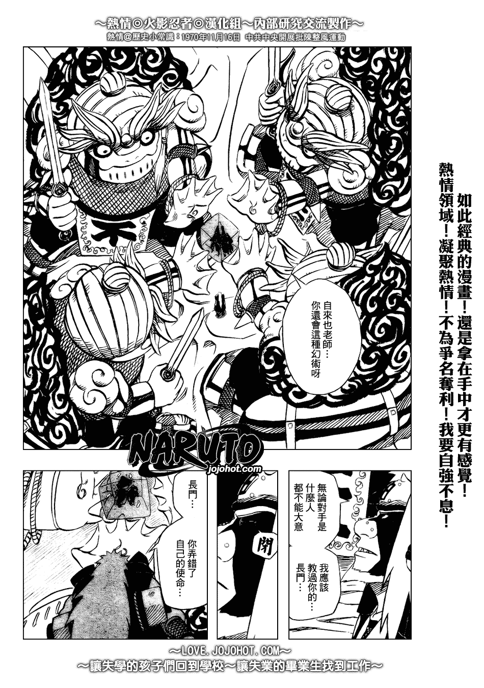 《火影忍者》漫画最新章节第379话免费下拉式在线观看章节第【5】张图片