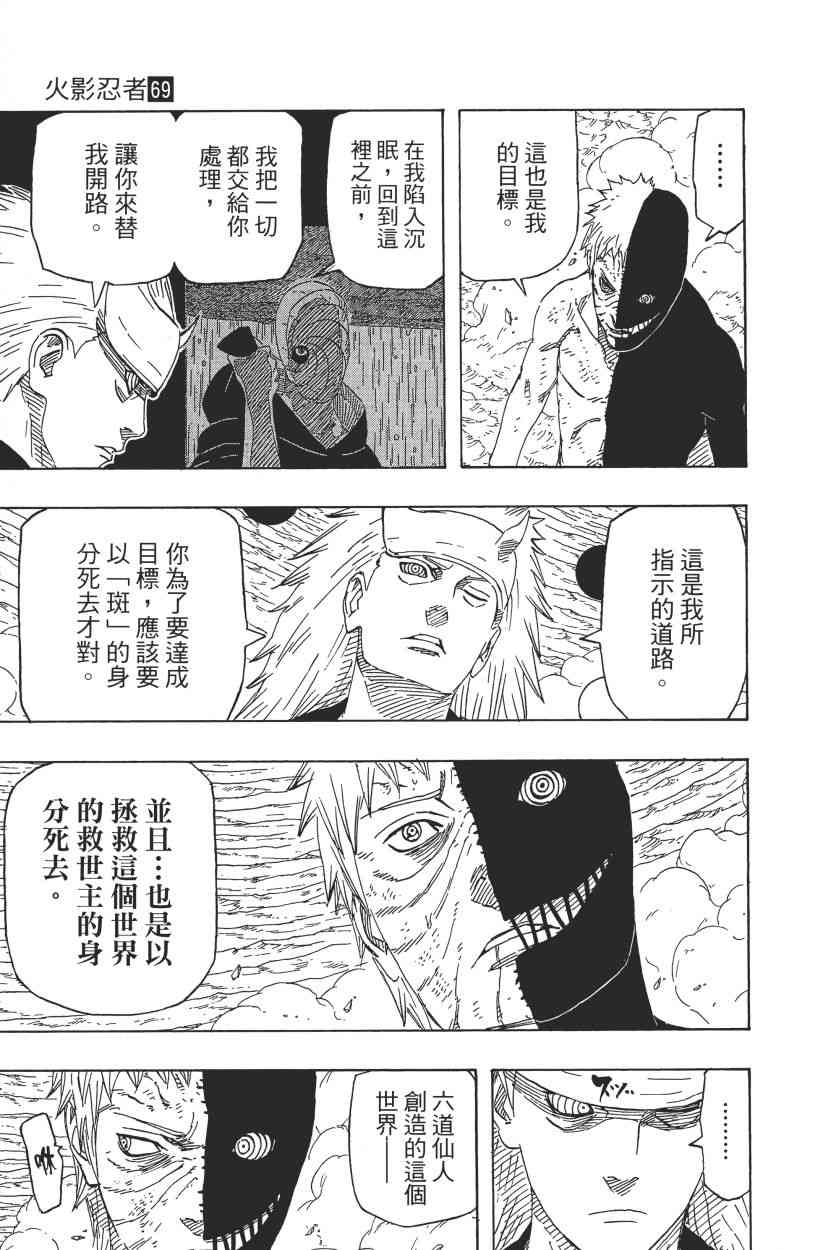 《火影忍者》漫画最新章节第69卷免费下拉式在线观看章节第【135】张图片