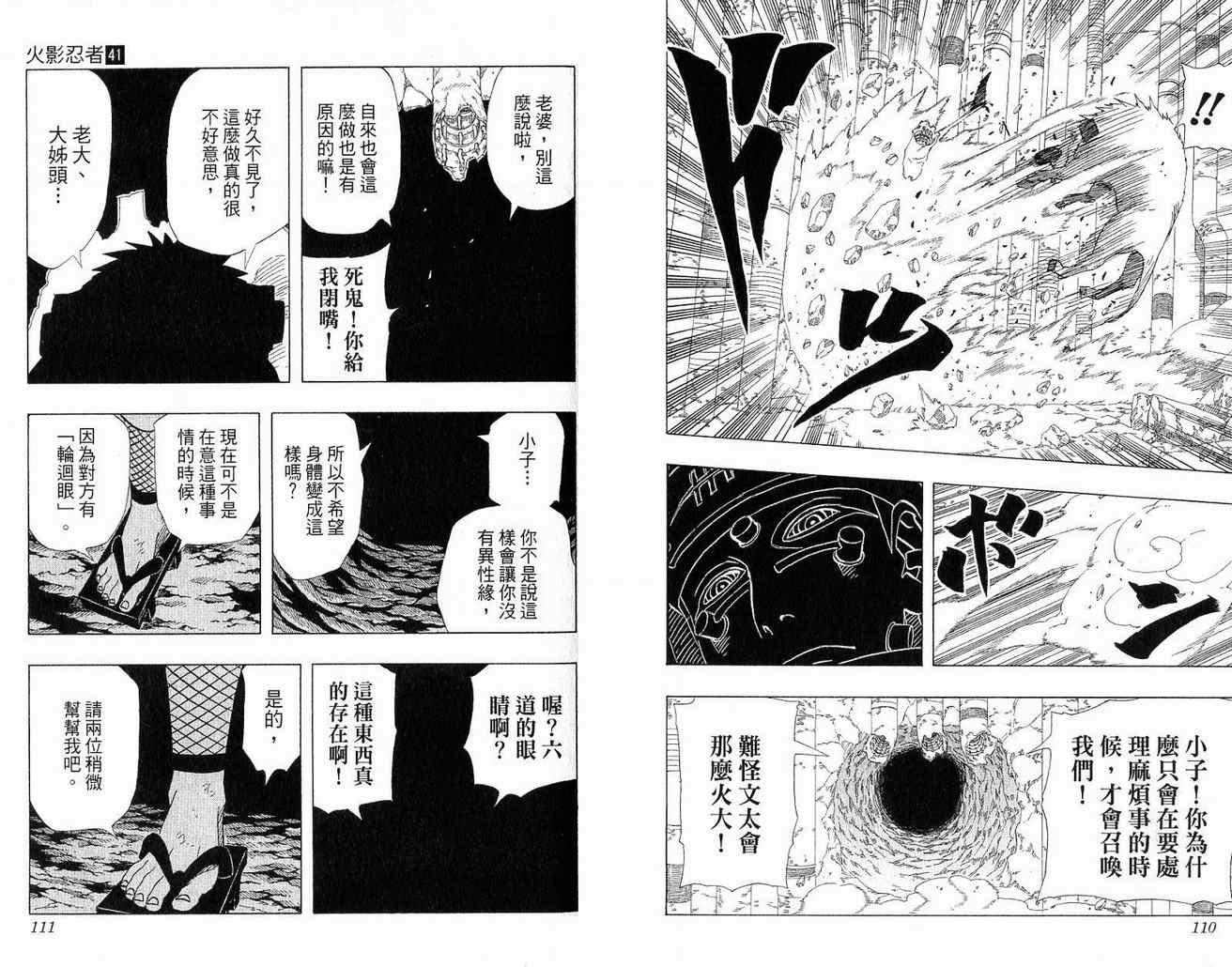 《火影忍者》漫画最新章节第41卷免费下拉式在线观看章节第【56】张图片