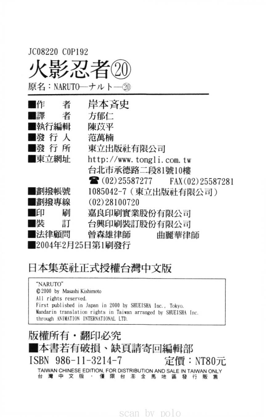 《火影忍者》漫画最新章节第20卷免费下拉式在线观看章节第【98】张图片