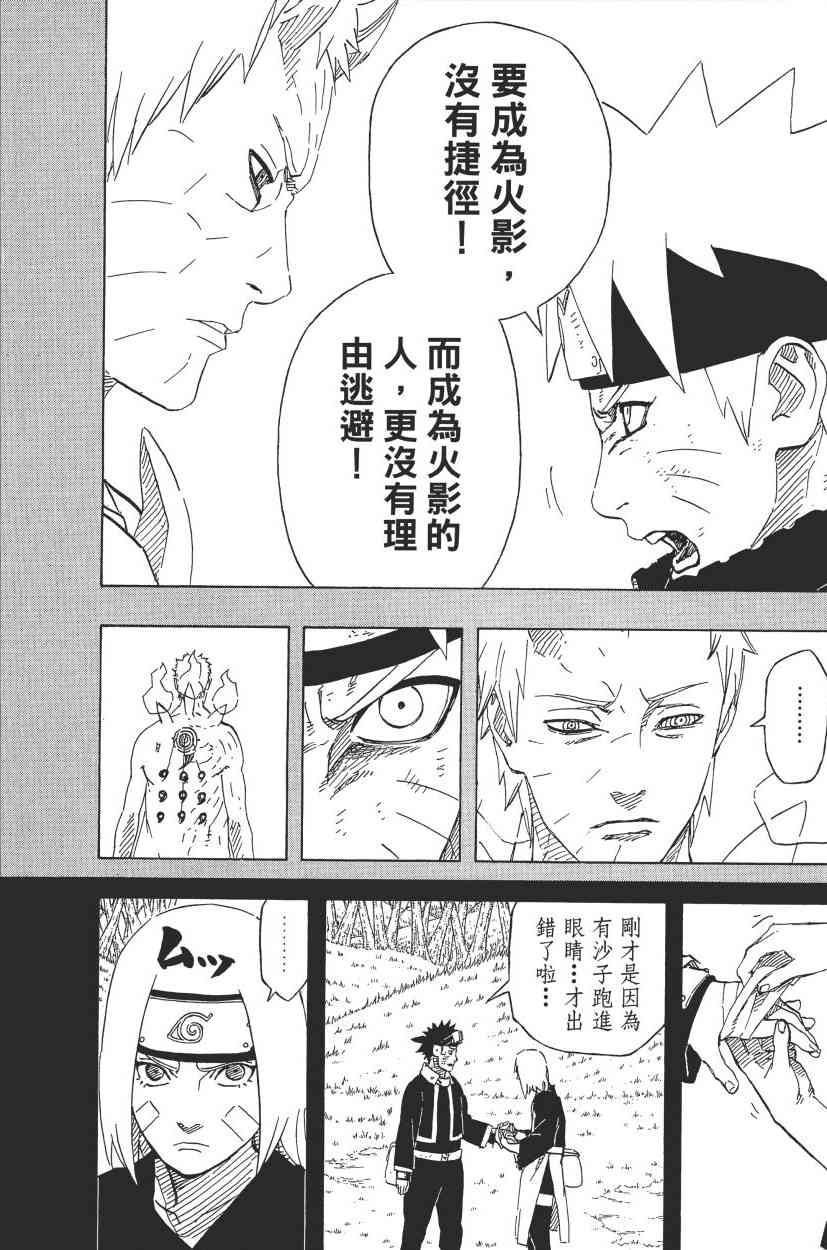 《火影忍者》漫画最新章节第68卷免费下拉式在线观看章节第【94】张图片