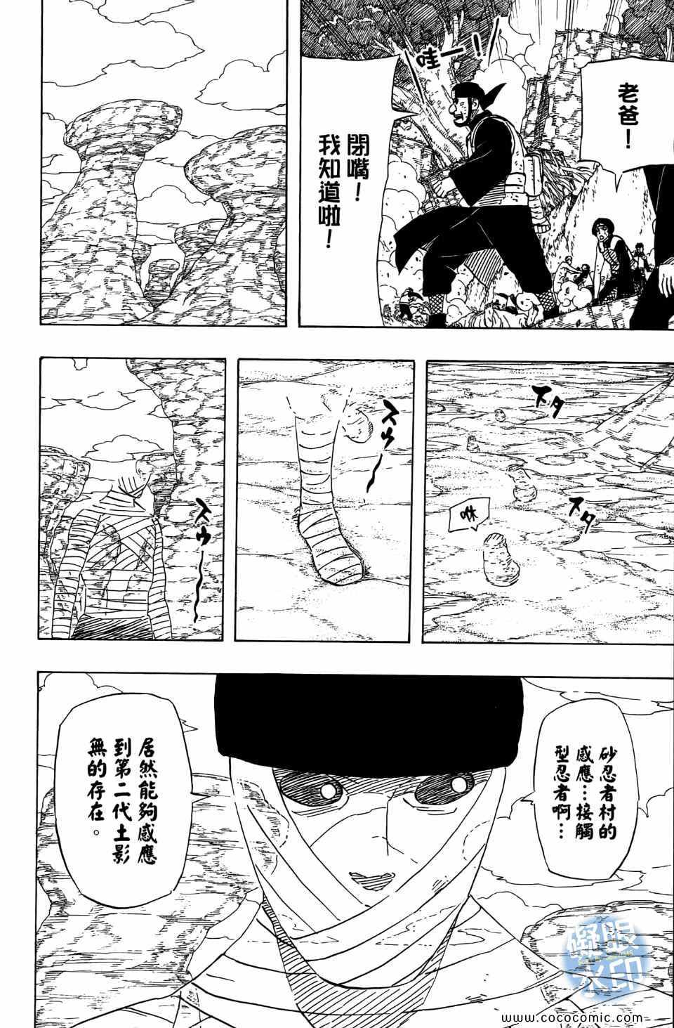 《火影忍者》漫画最新章节第55卷免费下拉式在线观看章节第【197】张图片