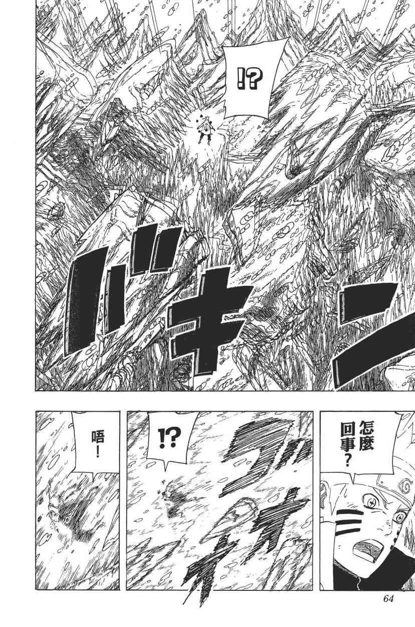 《火影忍者》漫画最新章节第71卷免费下拉式在线观看章节第【62】张图片