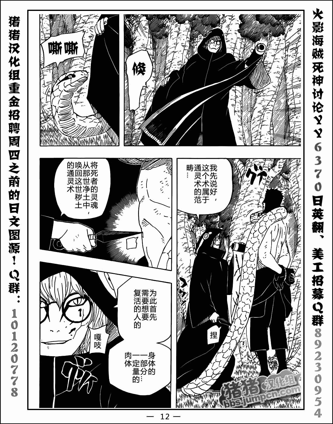 《火影忍者》漫画最新章节第520话免费下拉式在线观看章节第【10】张图片