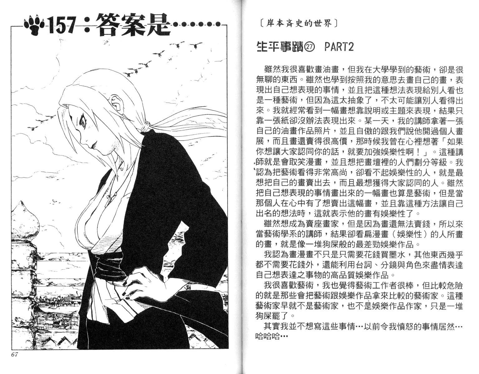 《火影忍者》漫画最新章节第18卷免费下拉式在线观看章节第【34】张图片