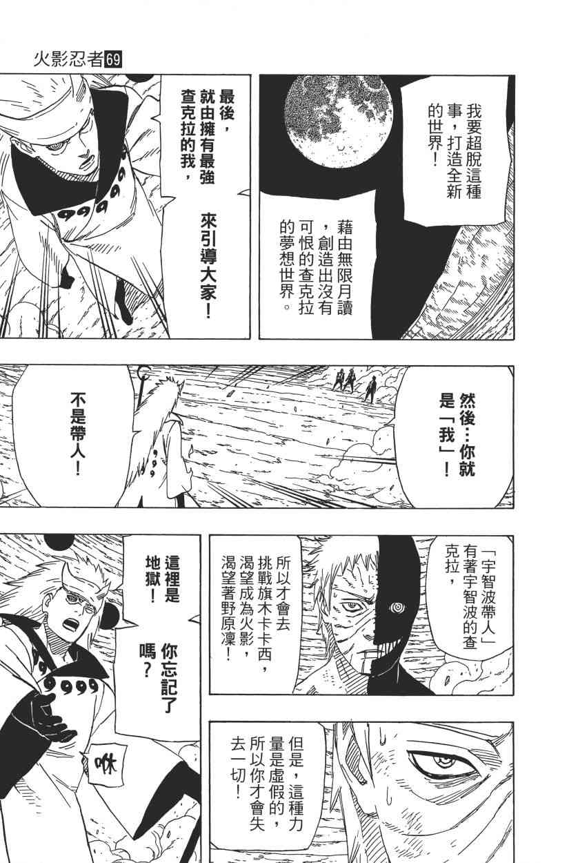 《火影忍者》漫画最新章节第69卷免费下拉式在线观看章节第【139】张图片