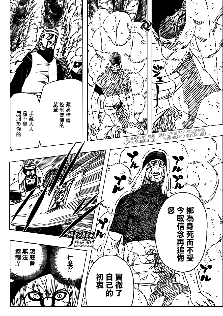 《火影忍者》漫画最新章节第532话免费下拉式在线观看章节第【12】张图片