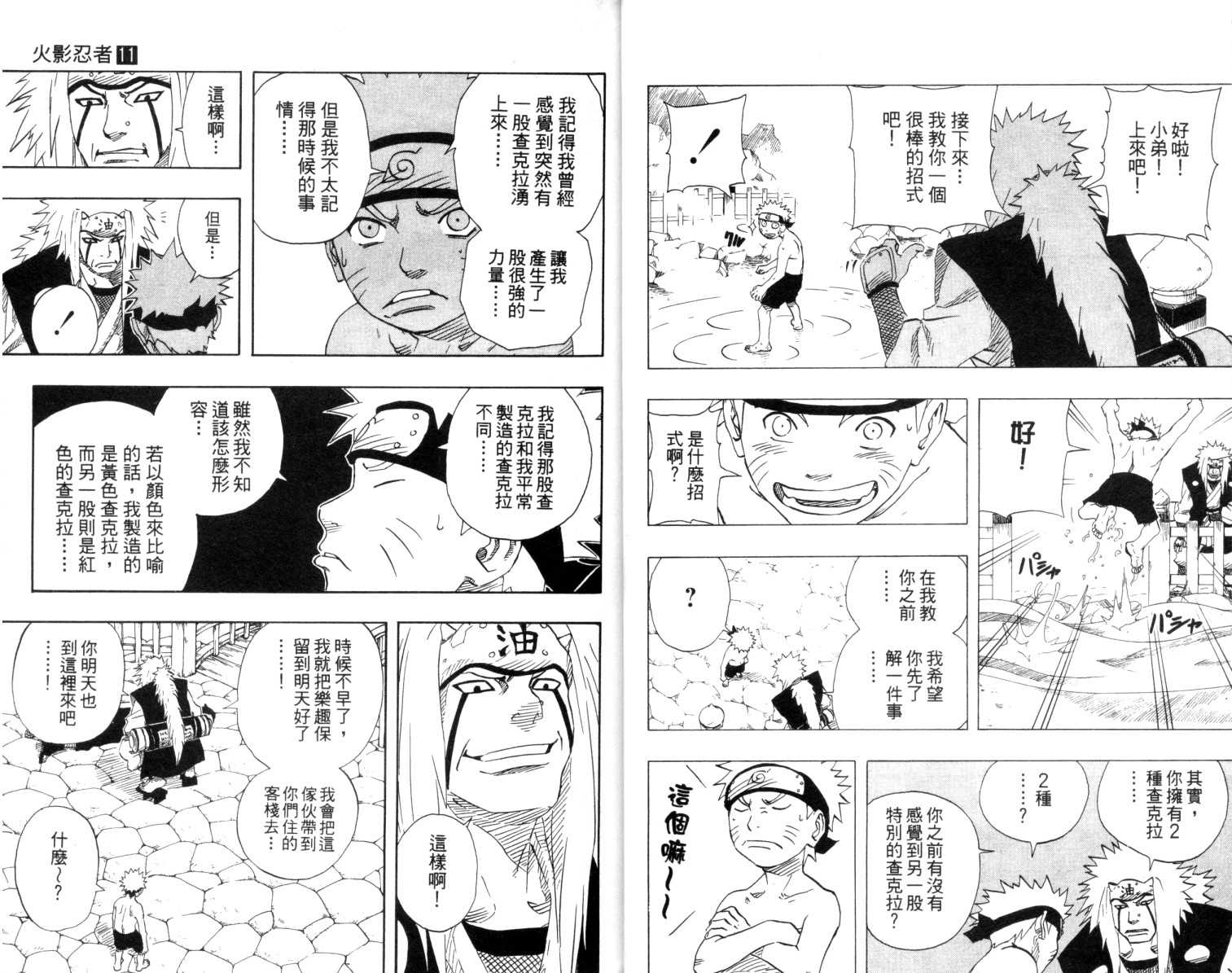 《火影忍者》漫画最新章节第11卷免费下拉式在线观看章节第【11】张图片