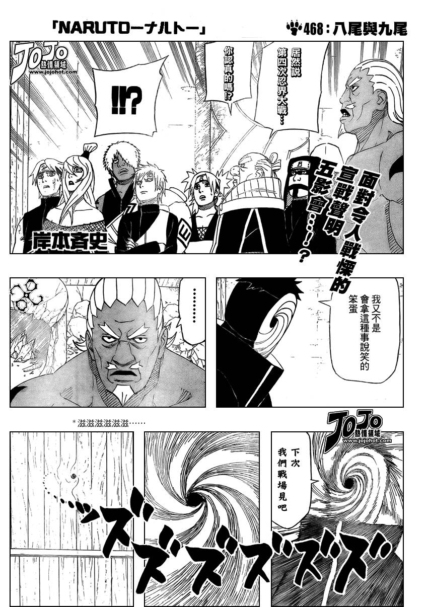 《火影忍者》漫画最新章节第468话免费下拉式在线观看章节第【1】张图片