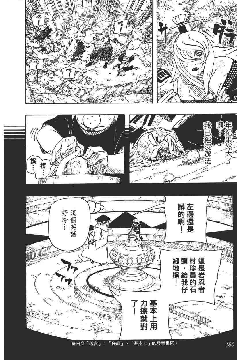 《火影忍者》漫画最新章节第60卷免费下拉式在线观看章节第【164】张图片