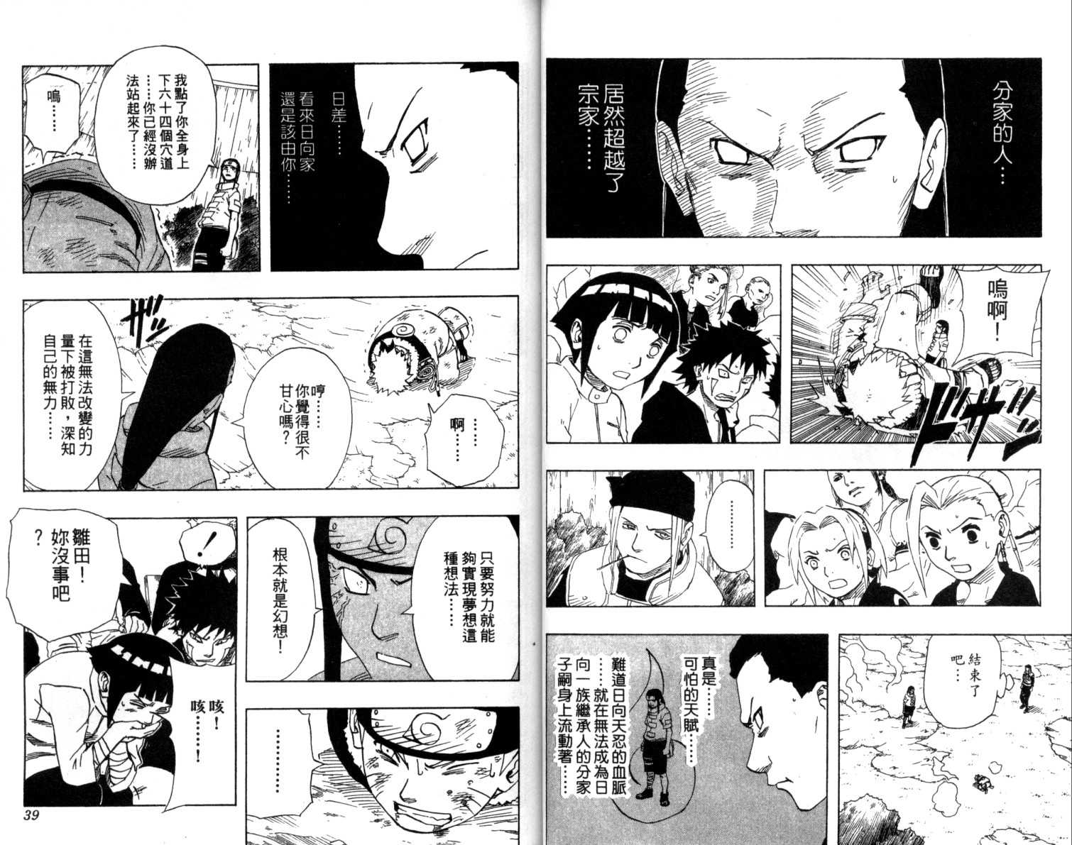 《火影忍者》漫画最新章节第12卷免费下拉式在线观看章节第【20】张图片