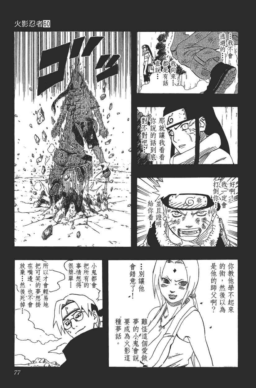 《火影忍者》漫画最新章节第60卷免费下拉式在线观看章节第【72】张图片