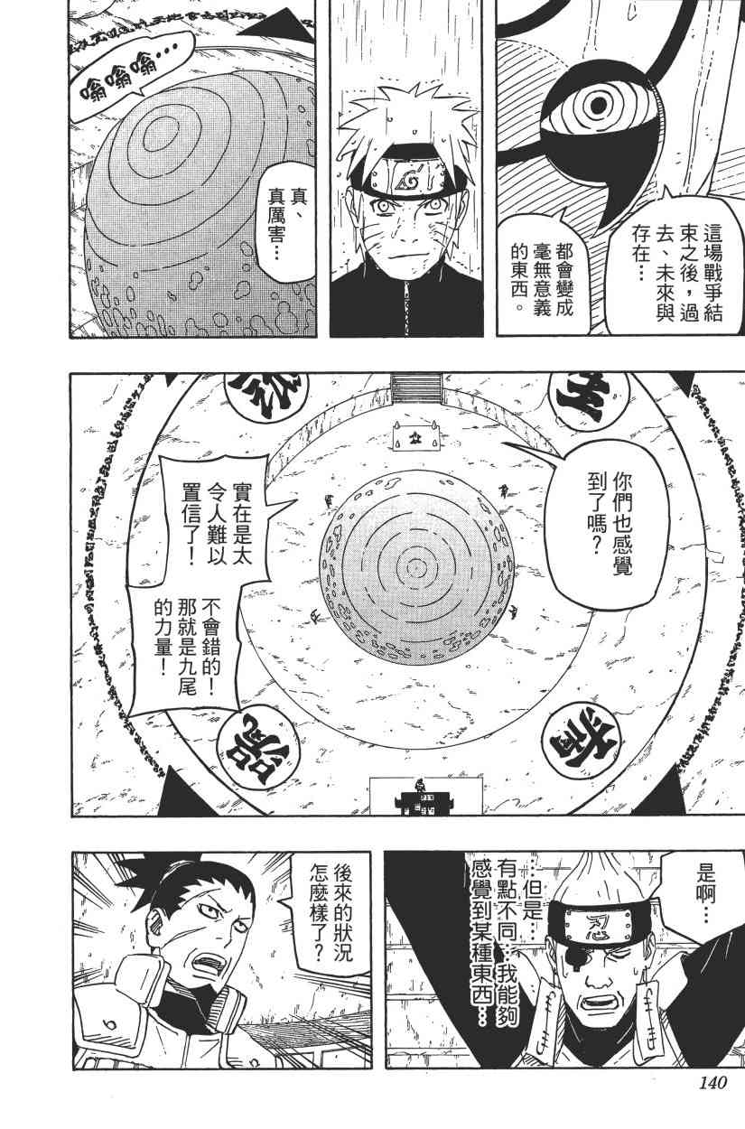 《火影忍者》漫画最新章节第60卷免费下拉式在线观看章节第【126】张图片