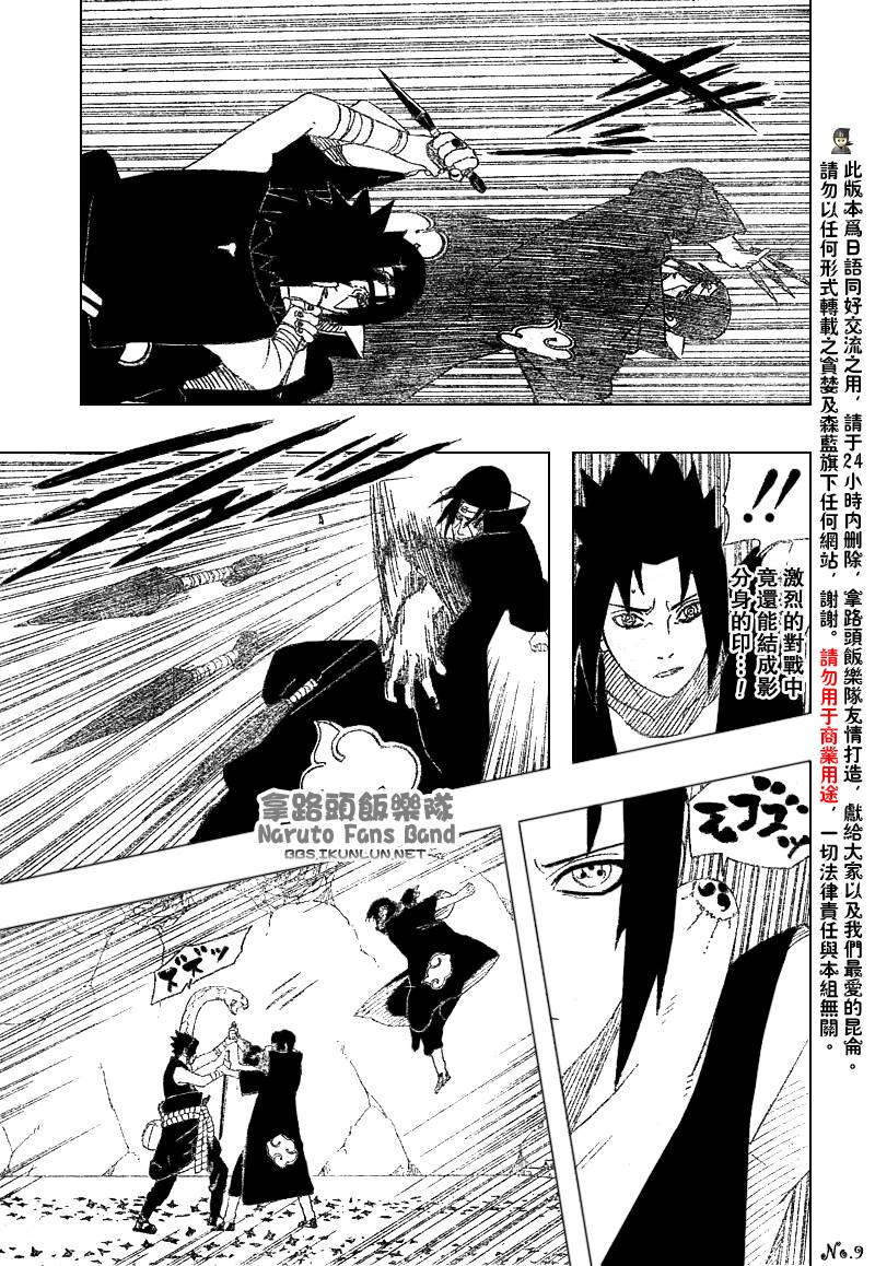 《火影忍者》漫画最新章节第387话免费下拉式在线观看章节第【8】张图片