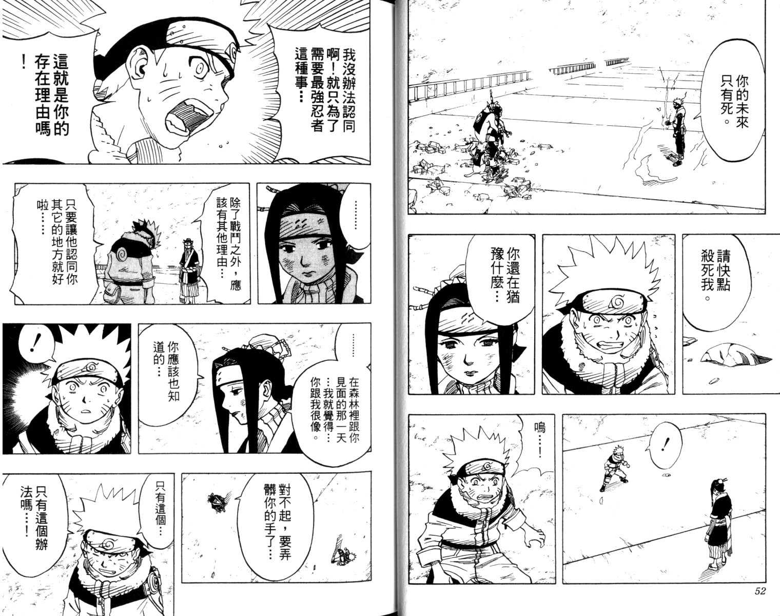 《火影忍者》漫画最新章节第4卷免费下拉式在线观看章节第【27】张图片