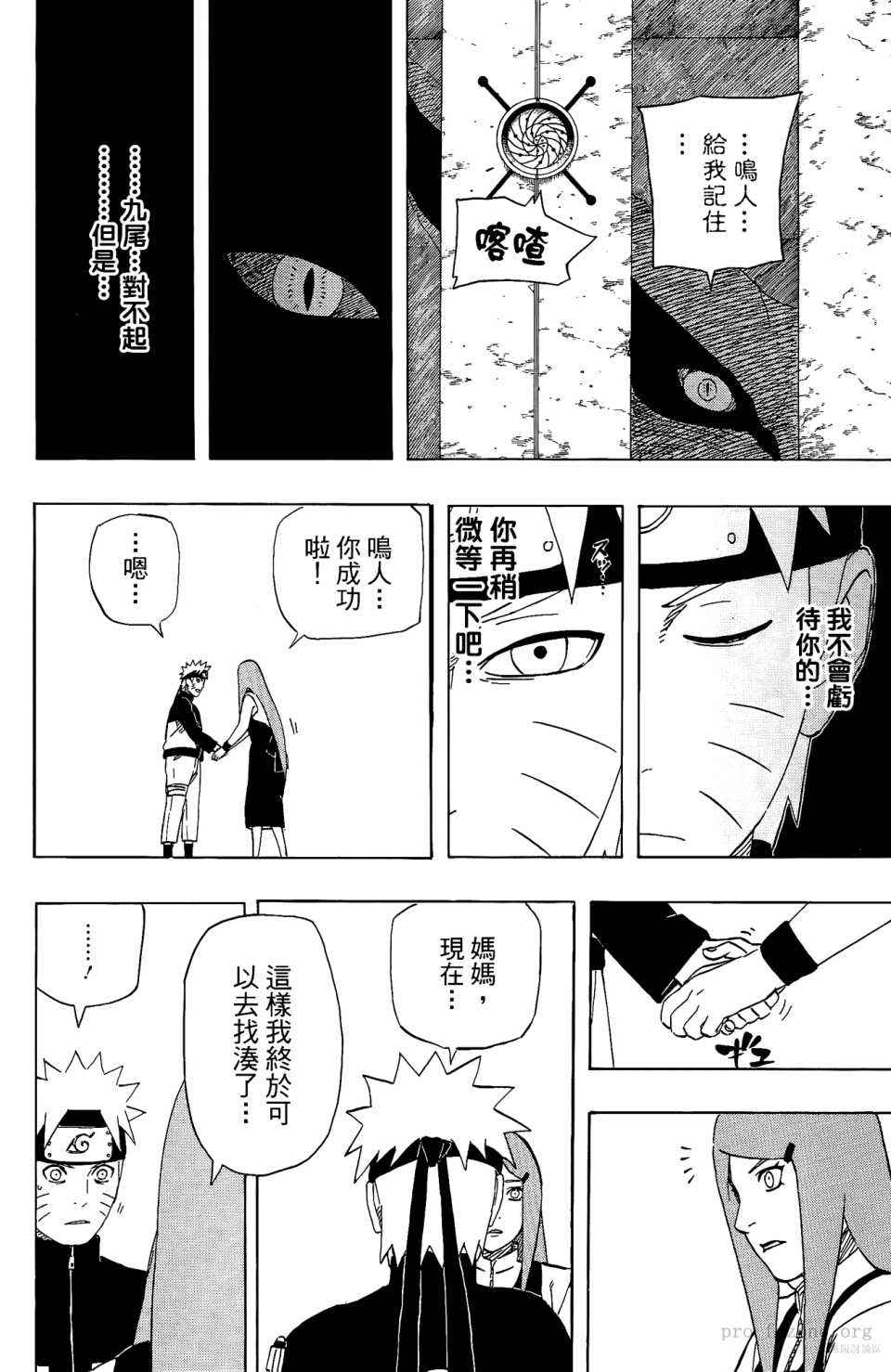 《火影忍者》漫画最新章节第53卷免费下拉式在线观看章节第【93】张图片