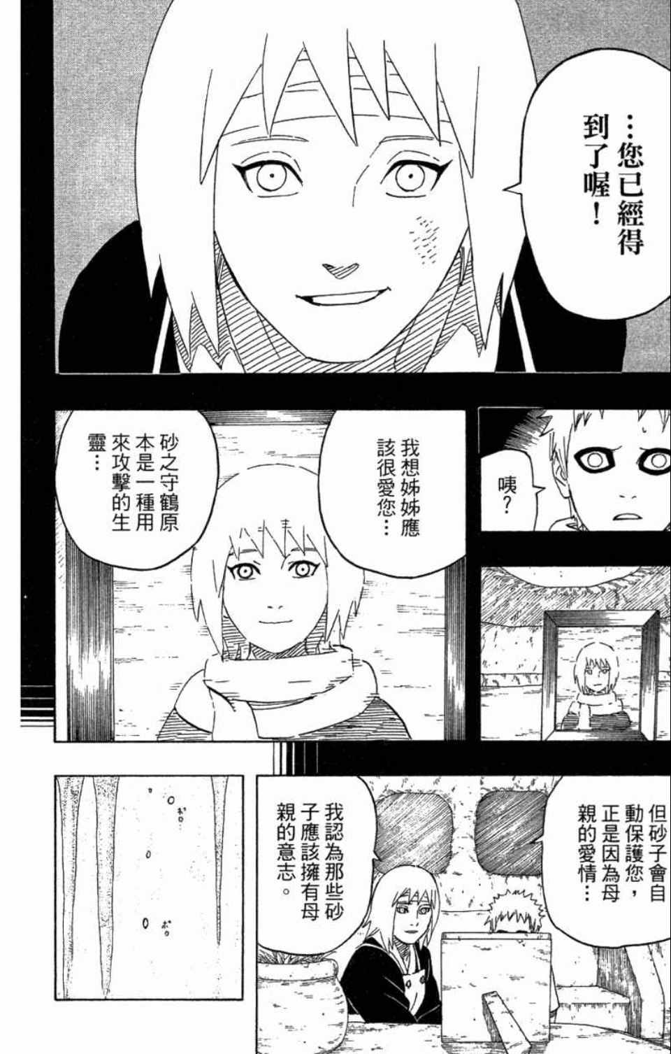 《火影忍者》漫画最新章节第58卷免费下拉式在线观看章节第【69】张图片