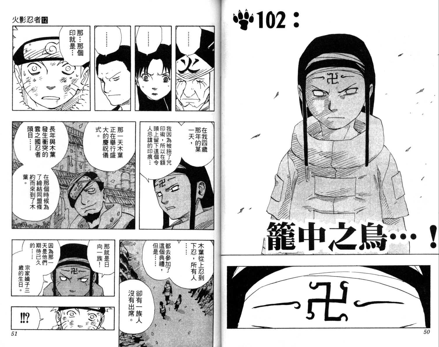 《火影忍者》漫画最新章节第12卷免费下拉式在线观看章节第【26】张图片