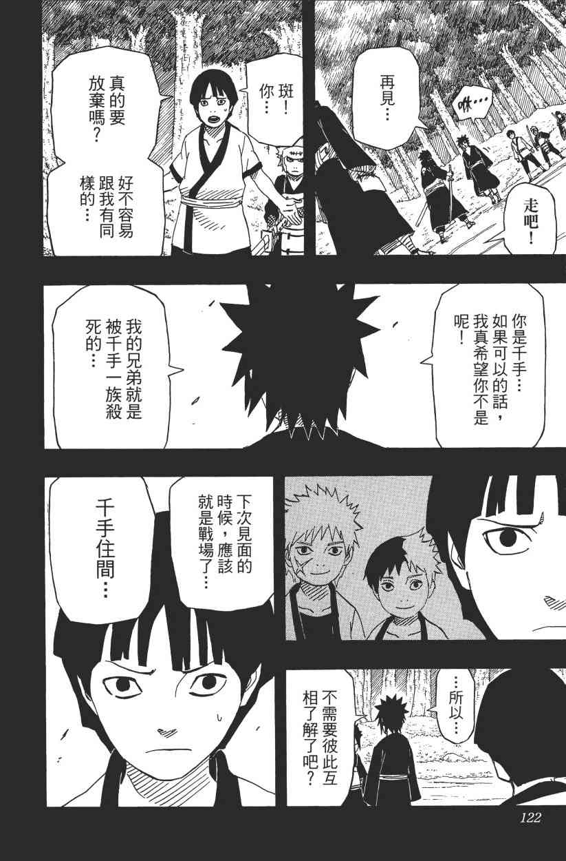 《火影忍者》漫画最新章节第65卷免费下拉式在线观看章节第【116】张图片