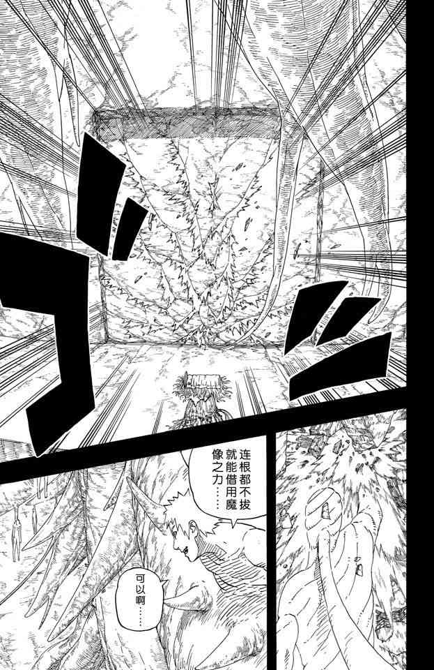 《火影忍者》漫画最新章节第63卷免费下拉式在线观看章节第【100】张图片