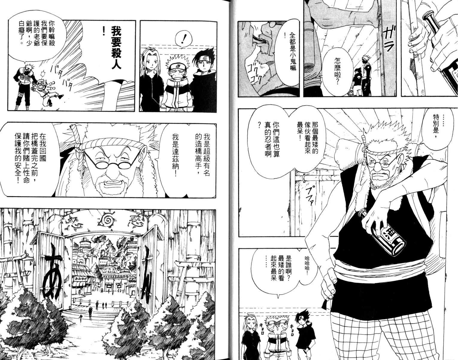 《火影忍者》漫画最新章节第2卷免费下拉式在线观看章节第【19】张图片