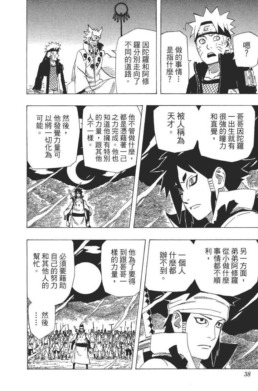 《火影忍者》漫画最新章节第70卷免费下拉式在线观看章节第【38】张图片