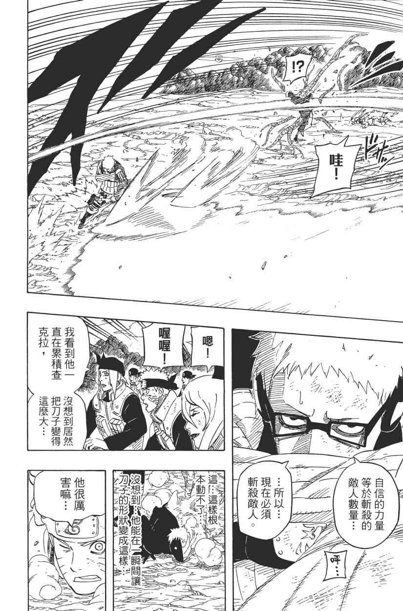 《火影忍者》漫画最新章节第59卷免费下拉式在线观看章节第【122】张图片