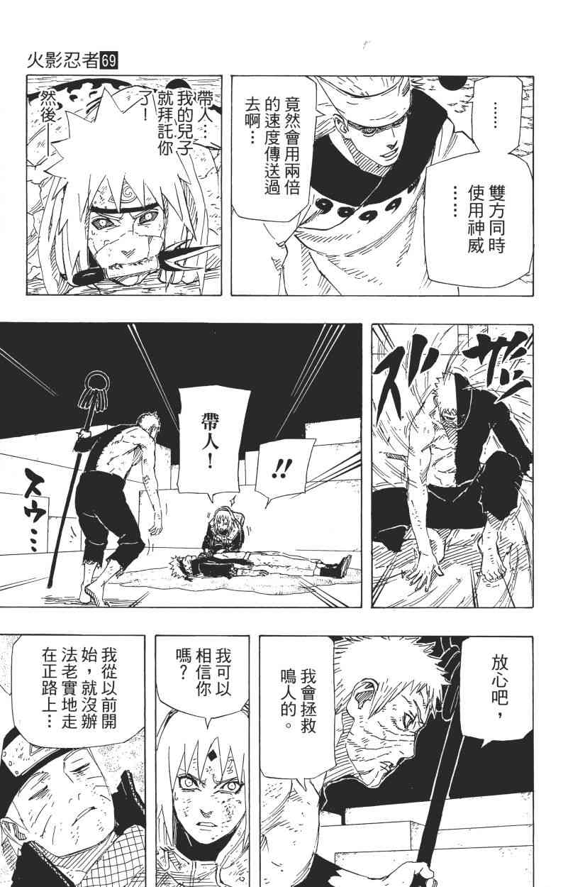 《火影忍者》漫画最新章节第69卷免费下拉式在线观看章节第【163】张图片