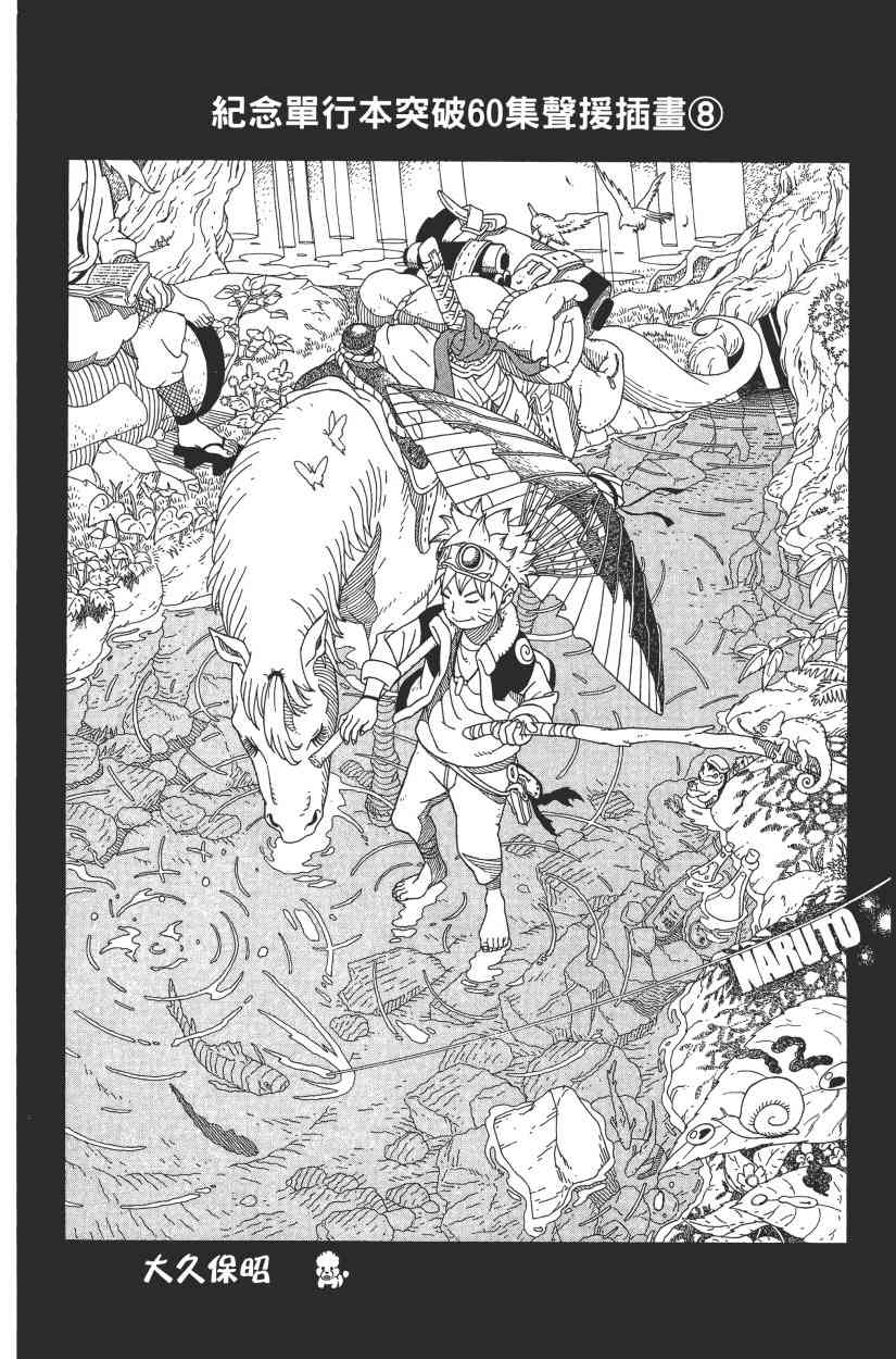 《火影忍者》漫画最新章节第60卷免费下拉式在线观看章节第【122】张图片