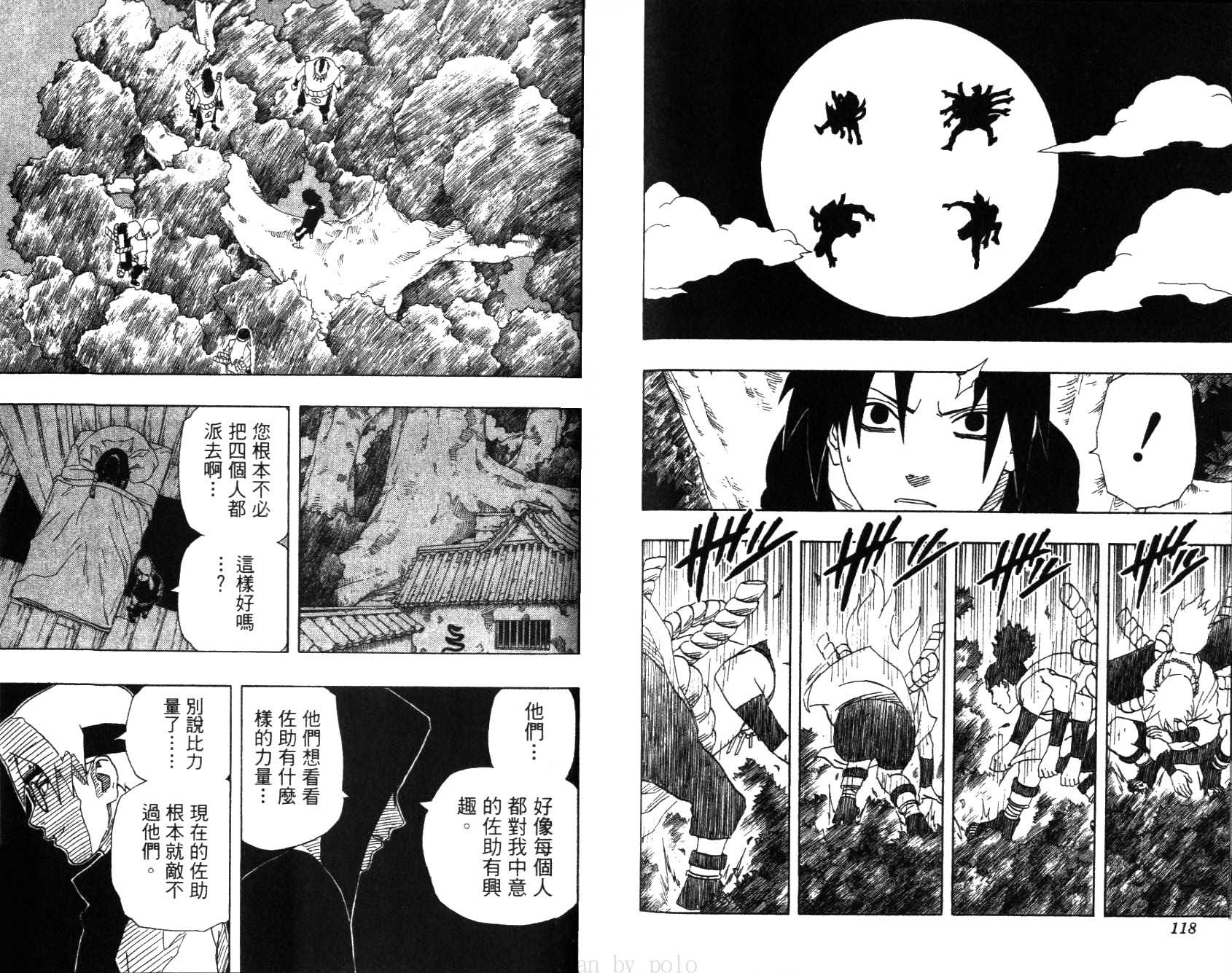 《火影忍者》漫画最新章节第20卷免费下拉式在线观看章节第【62】张图片